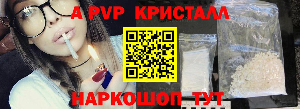 A-PVP  APVP мука  Alfa_PVP СК КРИС  Вход с VPN  цена наркотик  Alpha PVP VHQ  Алатырь 