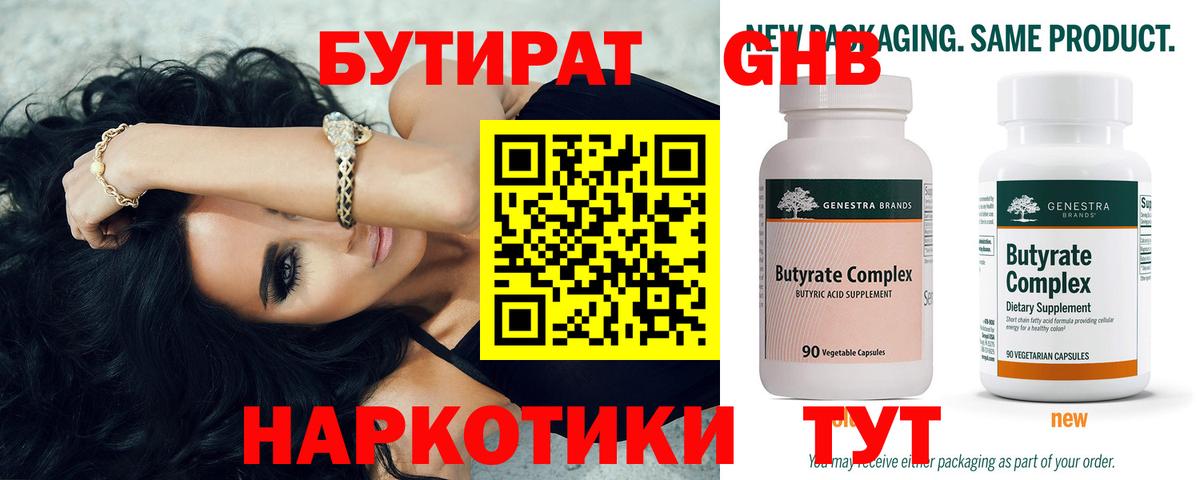 Бутират бутик Алатырь