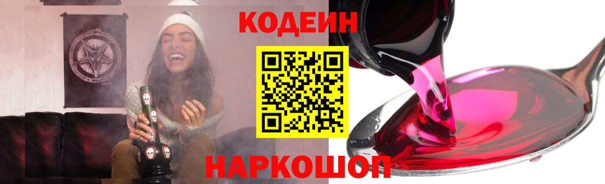 Кодеин Purple Drank Алатырь