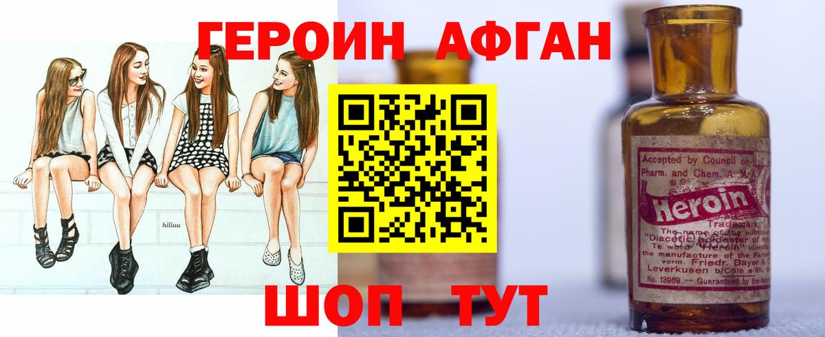 Алатырь  ГЕРОИН Афган  Героин  Вход с VPN 