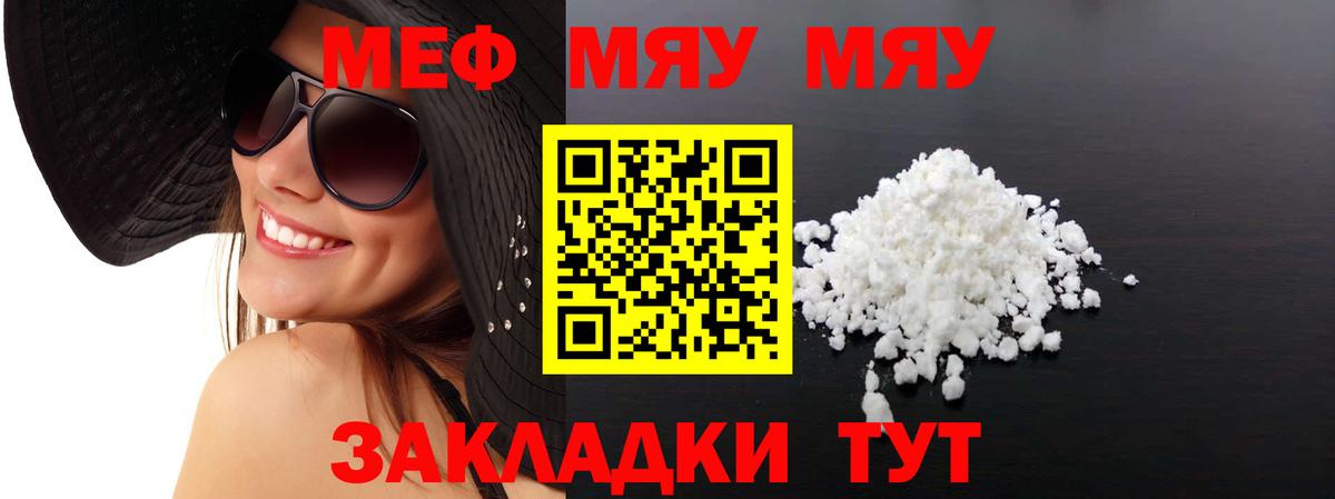 Мефедрон мука Алатырь