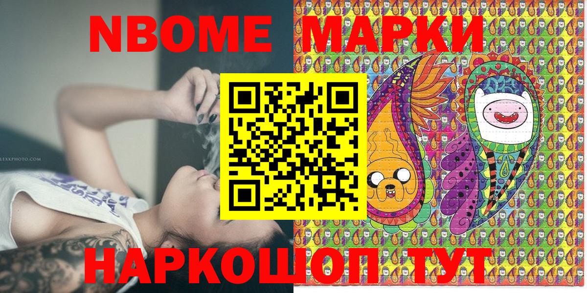 Марки 25I-NBOMe 1500мкг Алатырь